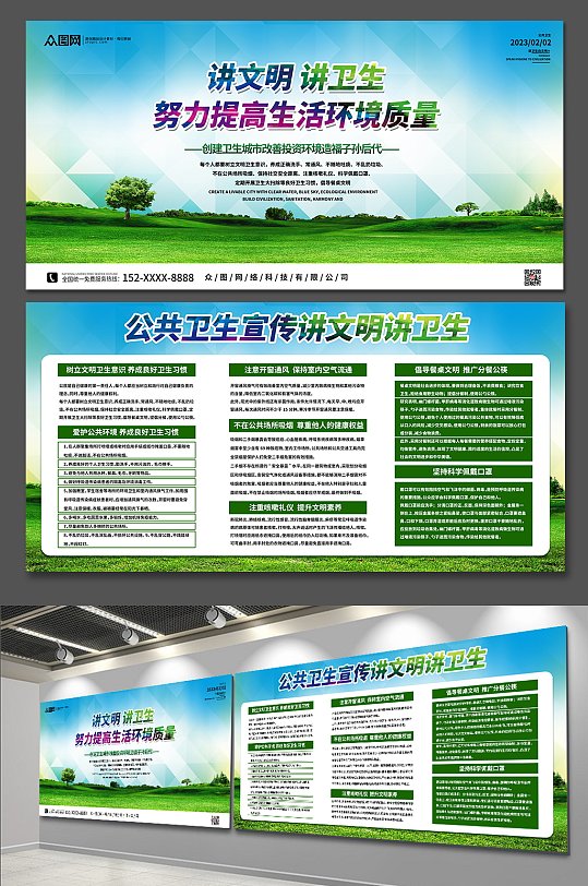 绿色生态公共卫生宣传讲文明讲卫生展板