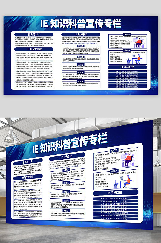 蓝色大气ie知识科普宣传栏展板