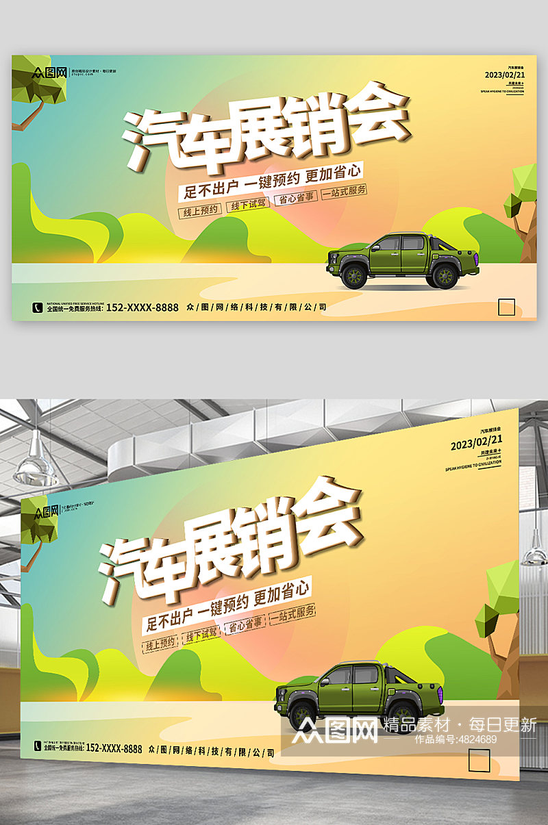 绿色创意汽车展销会车展展板素材