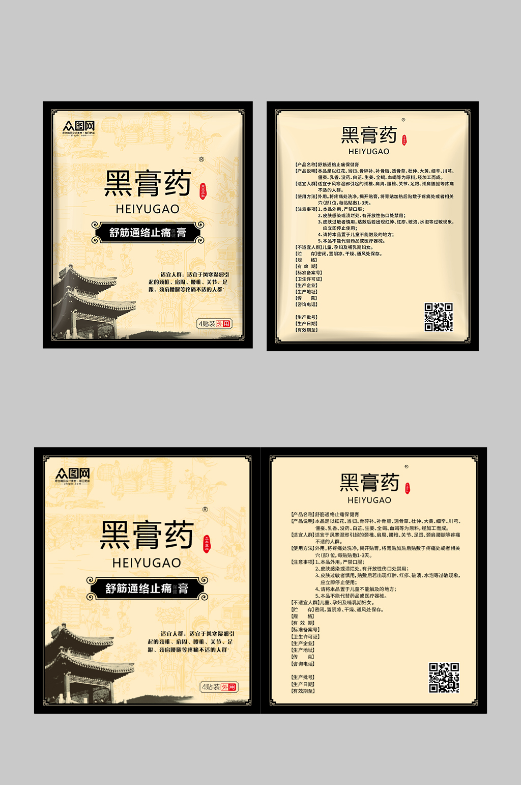 黑色保健膏药包装