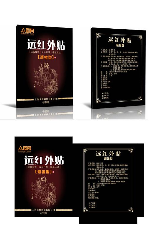 遠(yuǎn)紅外貼膏藥包裝