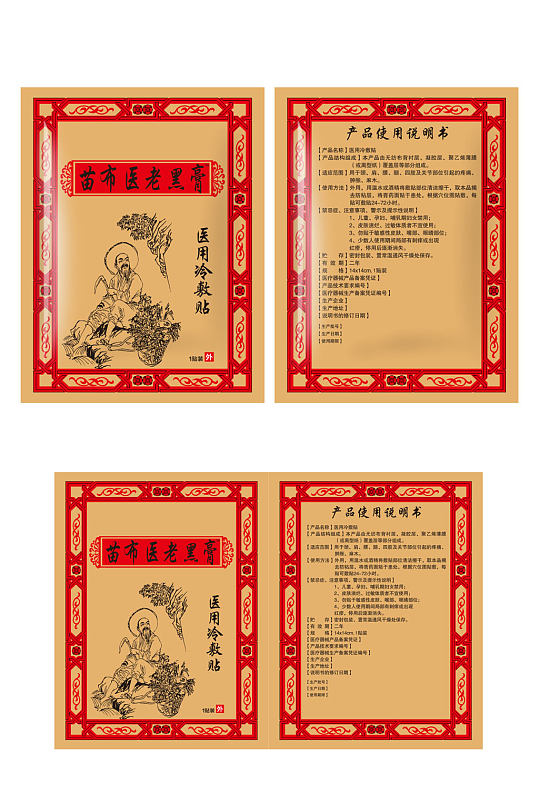 苗家医用冷敷贴老黑膏