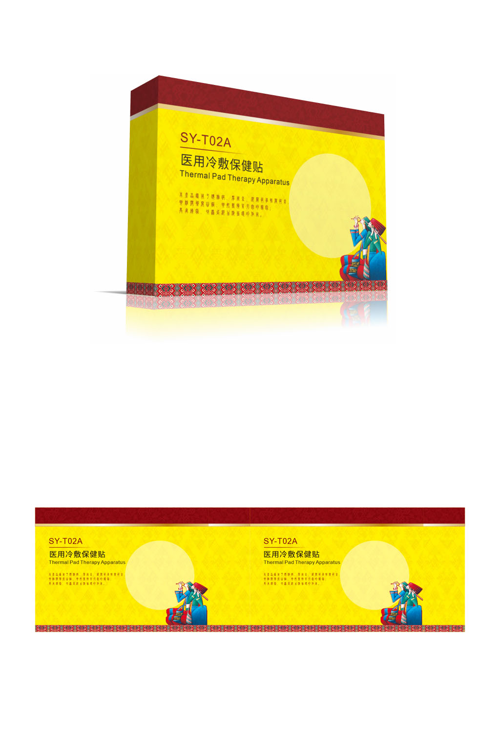 医用冷敷保健贴膏药包装素材