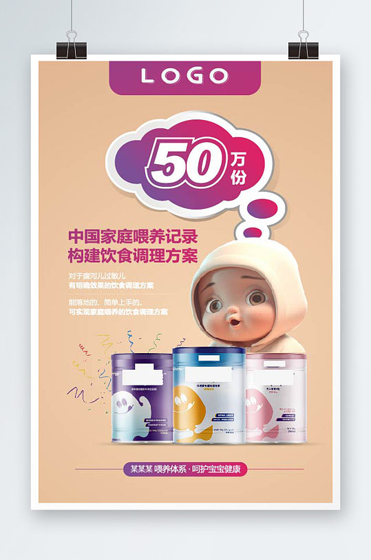 婴幼儿卡通奶粉海报平面设计