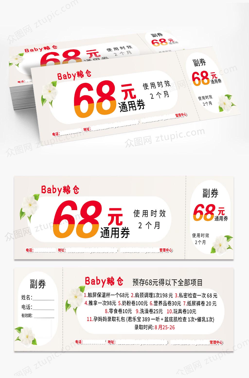 清新简约优惠券通用券代金券素材