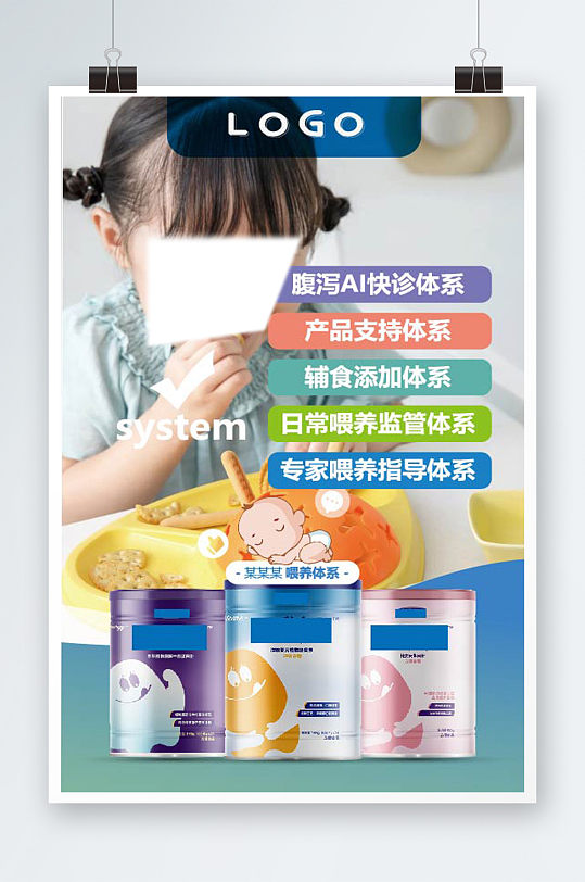儿童食谱海报儿童奶粉海报罐装奶粉海报