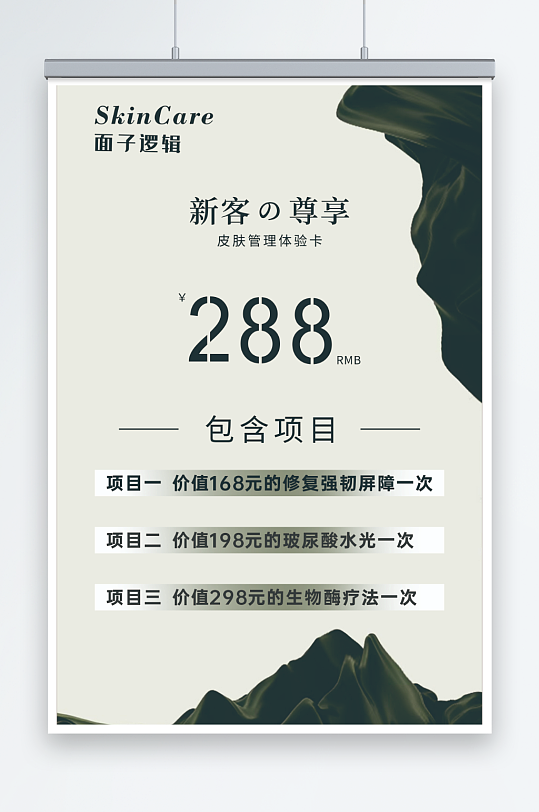 美容体验卡体验券优惠券代金券活动代金券-众图网