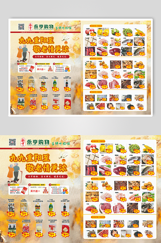 重阳节超市海报节日活动海报-众图网
