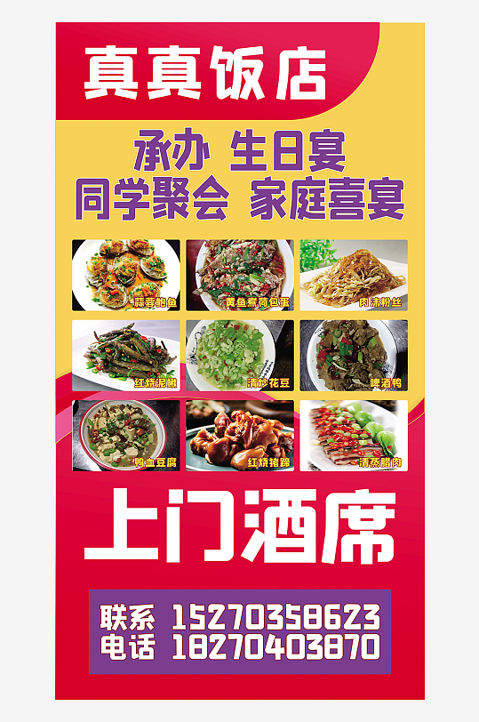 飯店點菜燈箱海報點菜單上門酒席菜單