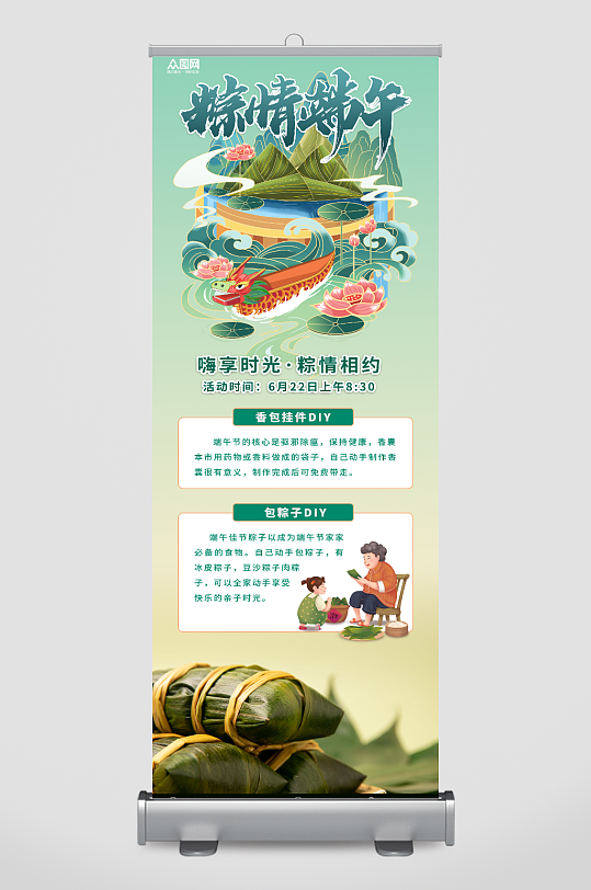 粽情端午節(jié)促銷(xiāo)粽子展架易拉寶