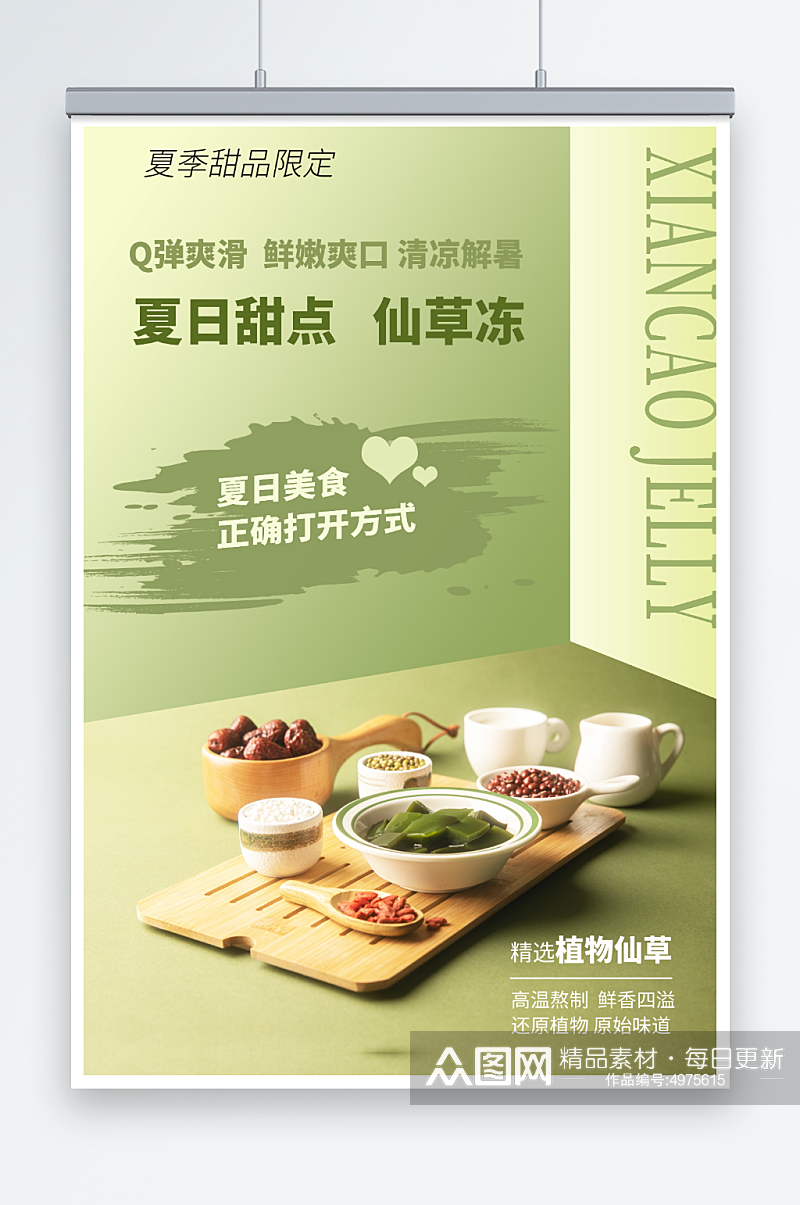 神仙豆腐仙草冻夏季美食海报素材