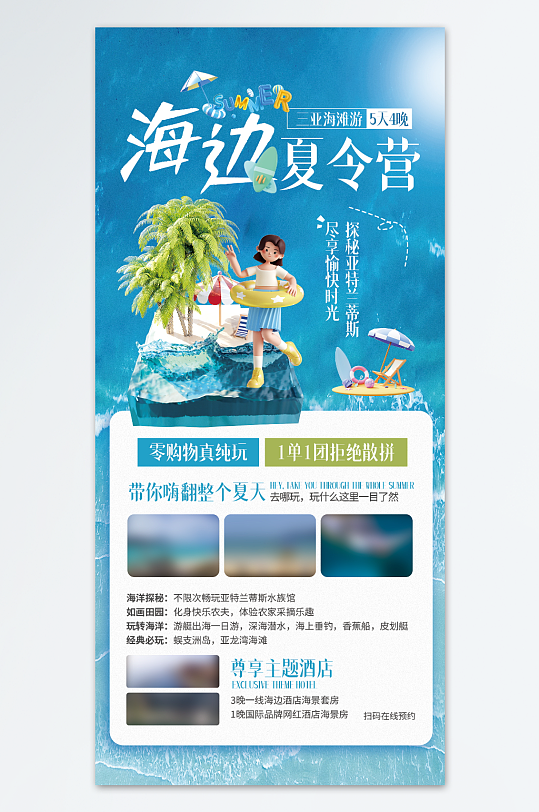 海边夏令营易拉宝海报