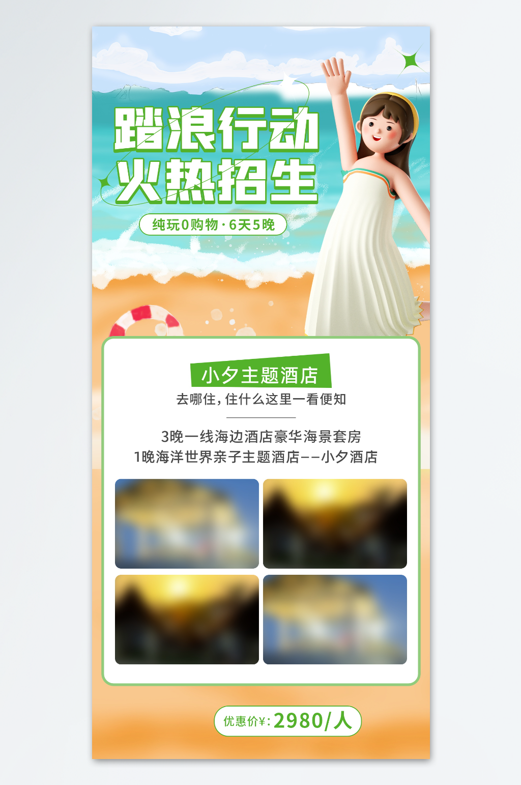 海边主题酒店易拉宝海报素材