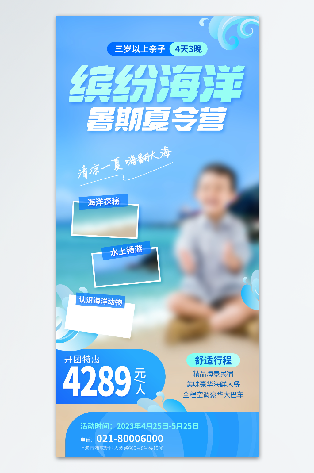 暑期夏令营易拉宝海报素材