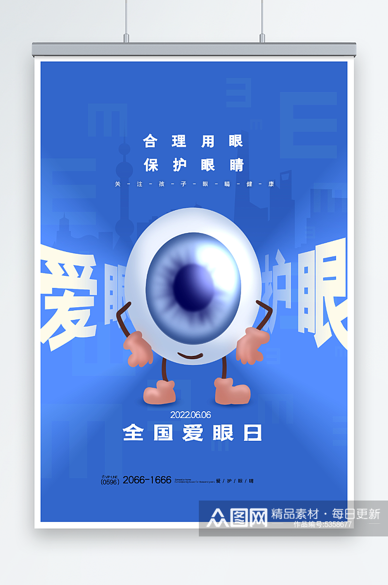合理用眼保护眼睛爱眼日海报素材