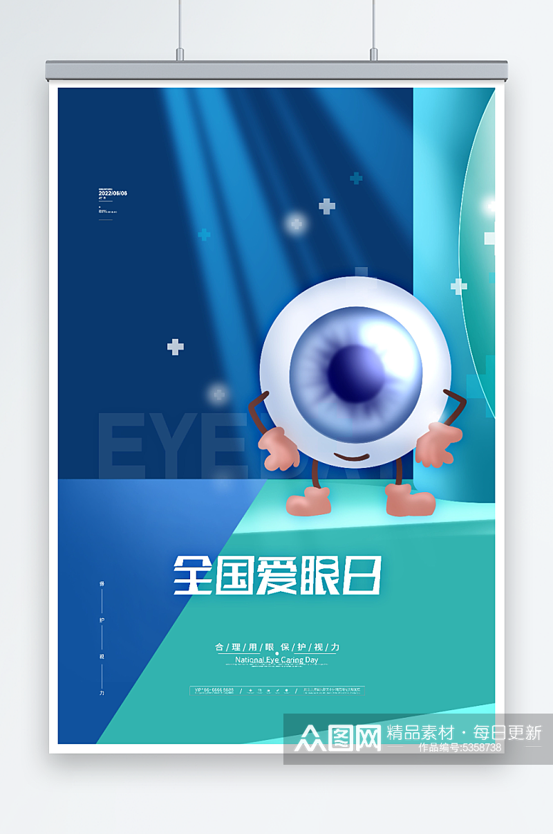 合理用眼保护视力爱眼日海报素材