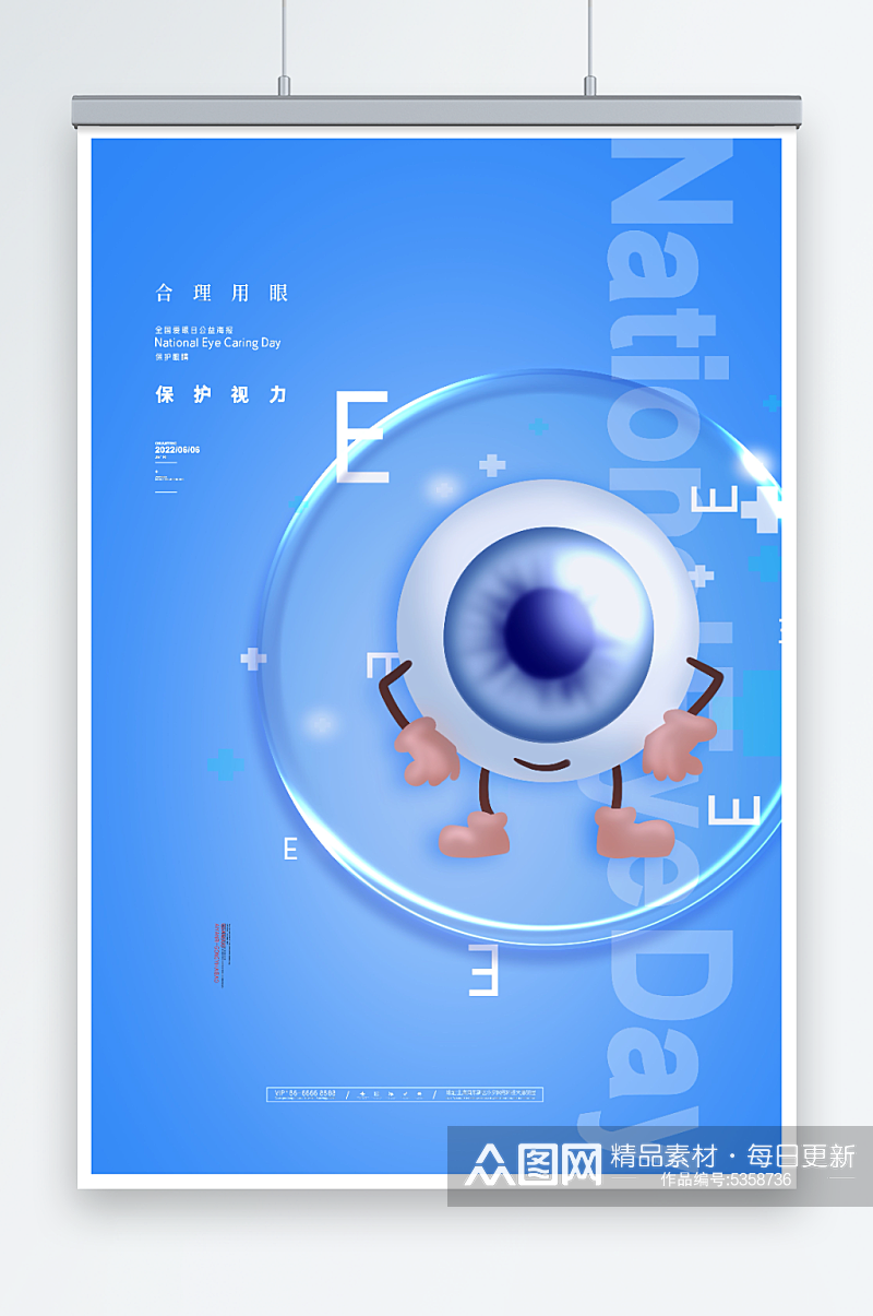 合理用眼保护视力爱眼日海报素材