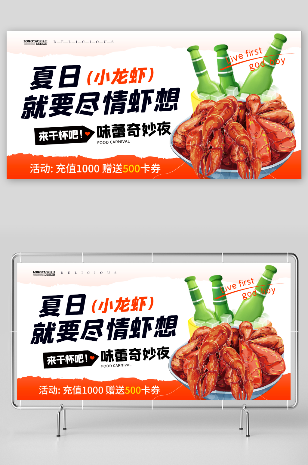 夏日就要尽情虾想展板素材