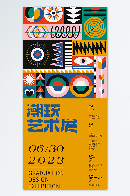 抽象風潮玩藝術展海報