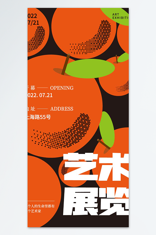 苹果艺术展览海报