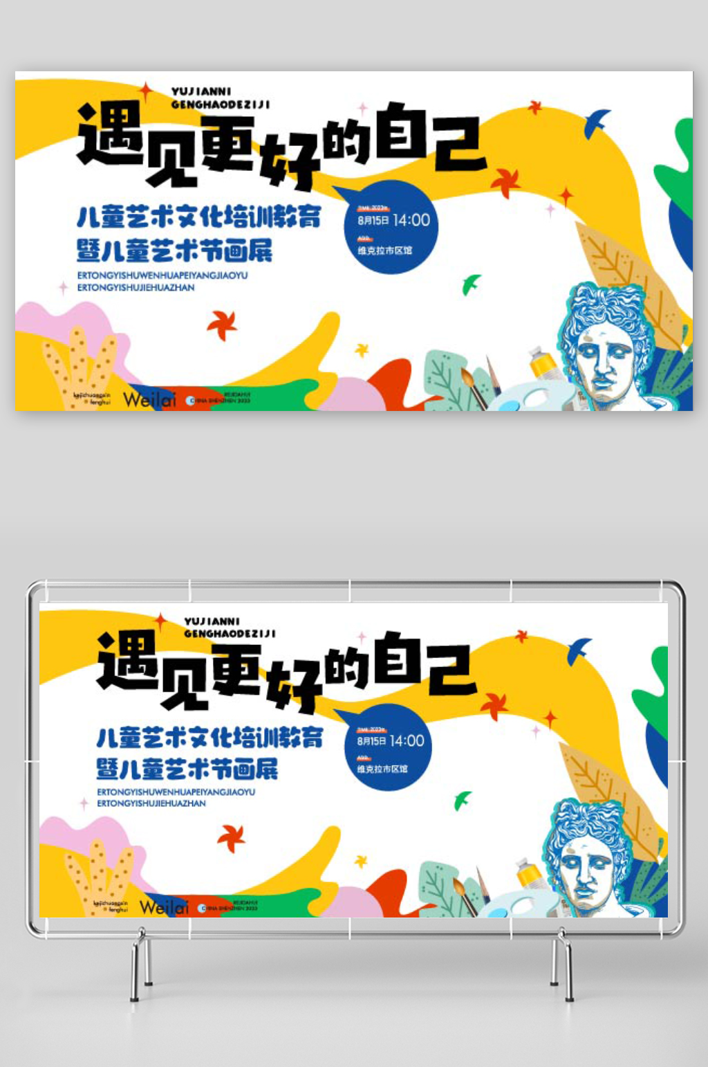 遇见更好的自己展板素材