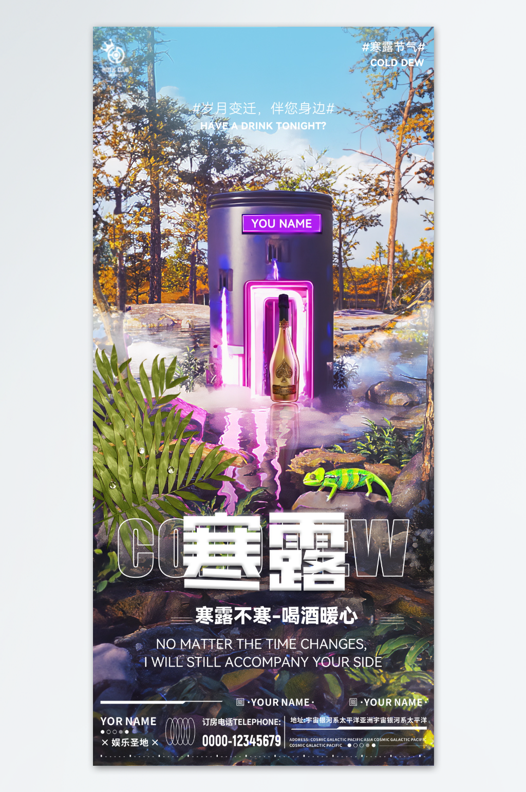时尚酒吧寒露节气海报素材