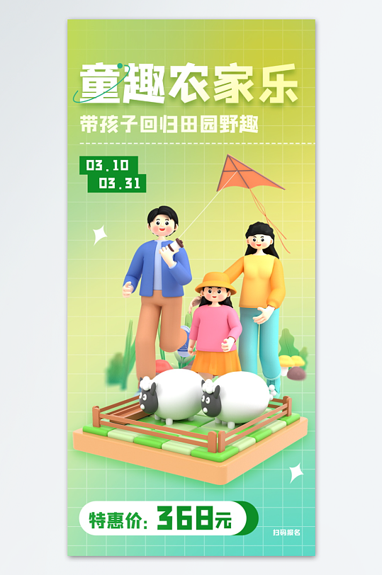 农家乐踏青春游旅游海报