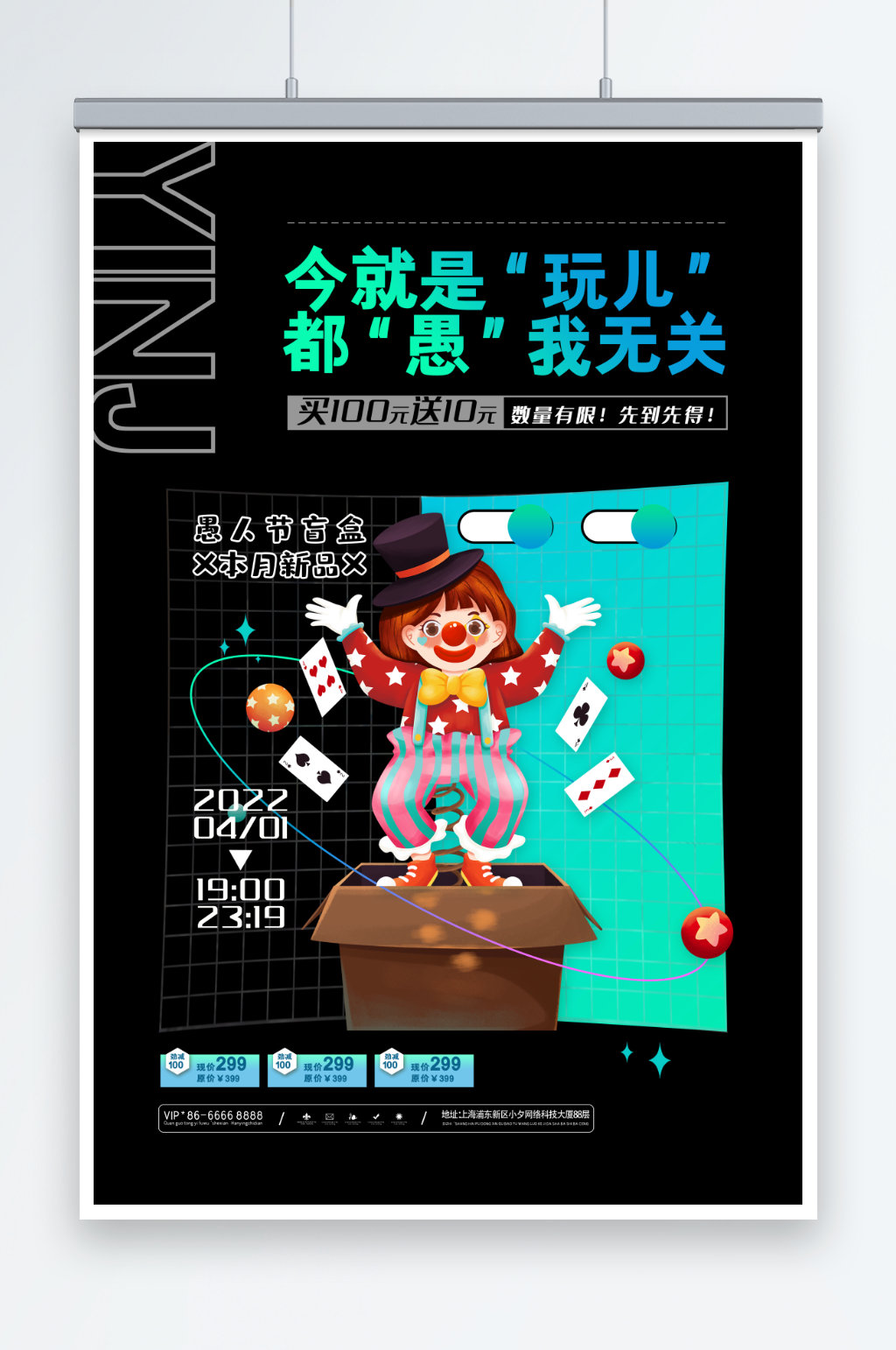黑色创意愚人节海报设计素材