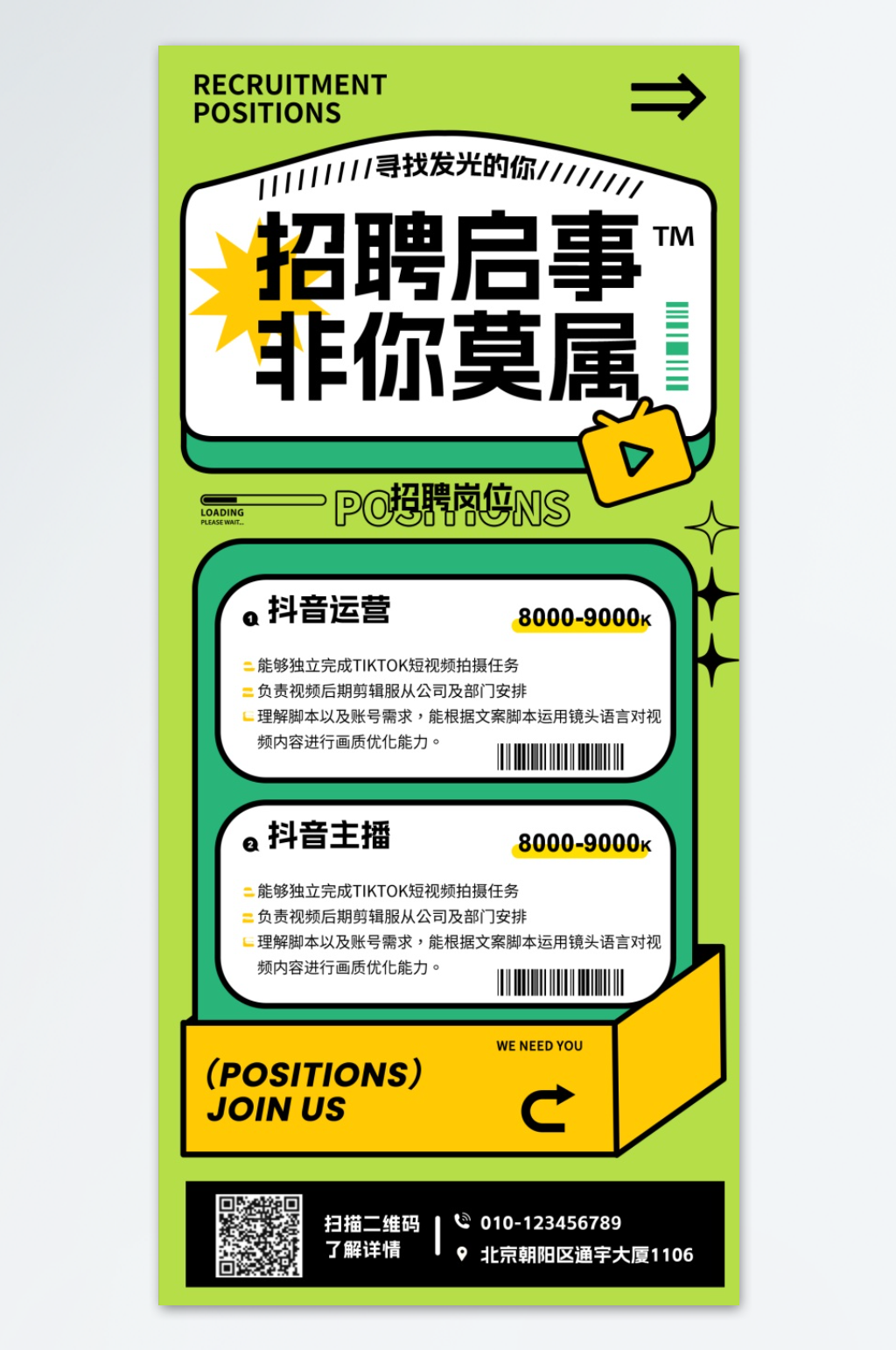 创意绿色招聘海报设计素材