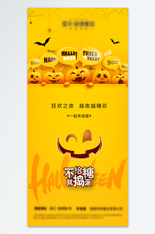 万圣节不给糖就捣蛋海报