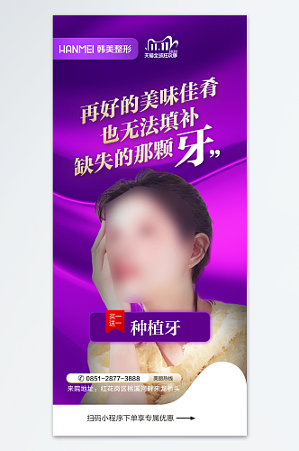 医疗美容机构套餐促销宣传活动海报