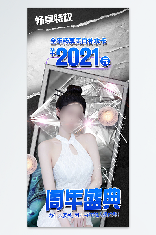 美容机构双十一医疗大促宣传海报