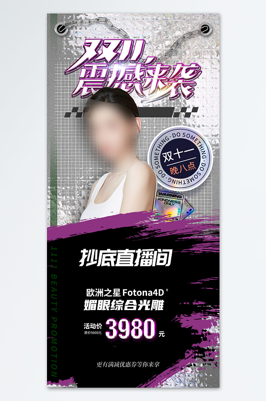 美容机构双十一医疗大促宣传海报