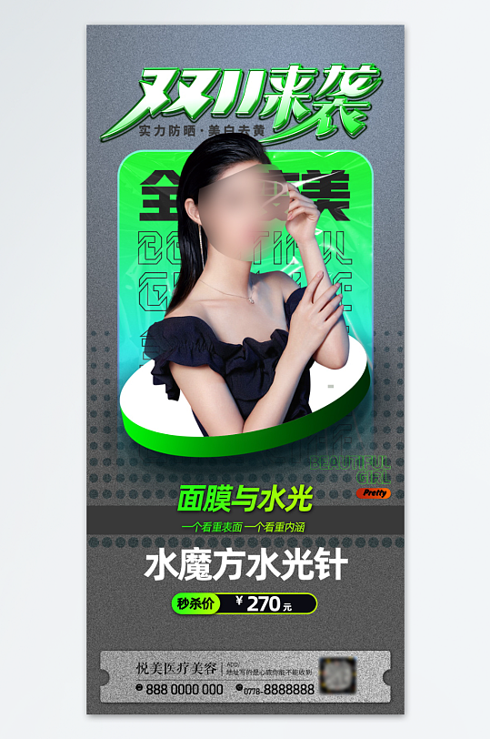 美容机构双十一医疗大促宣传海报