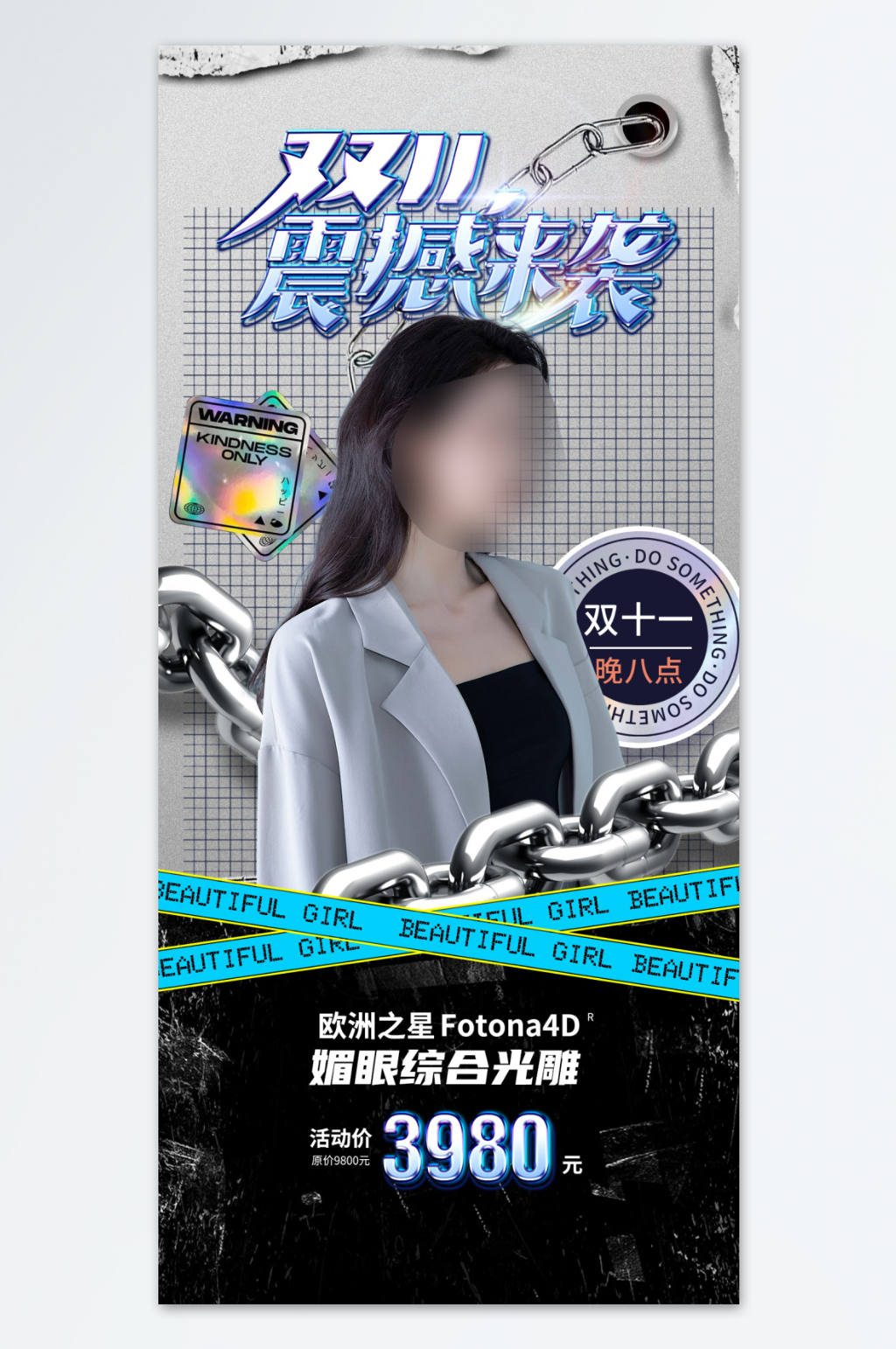 美容机构双十一医疗大促宣传海报素材