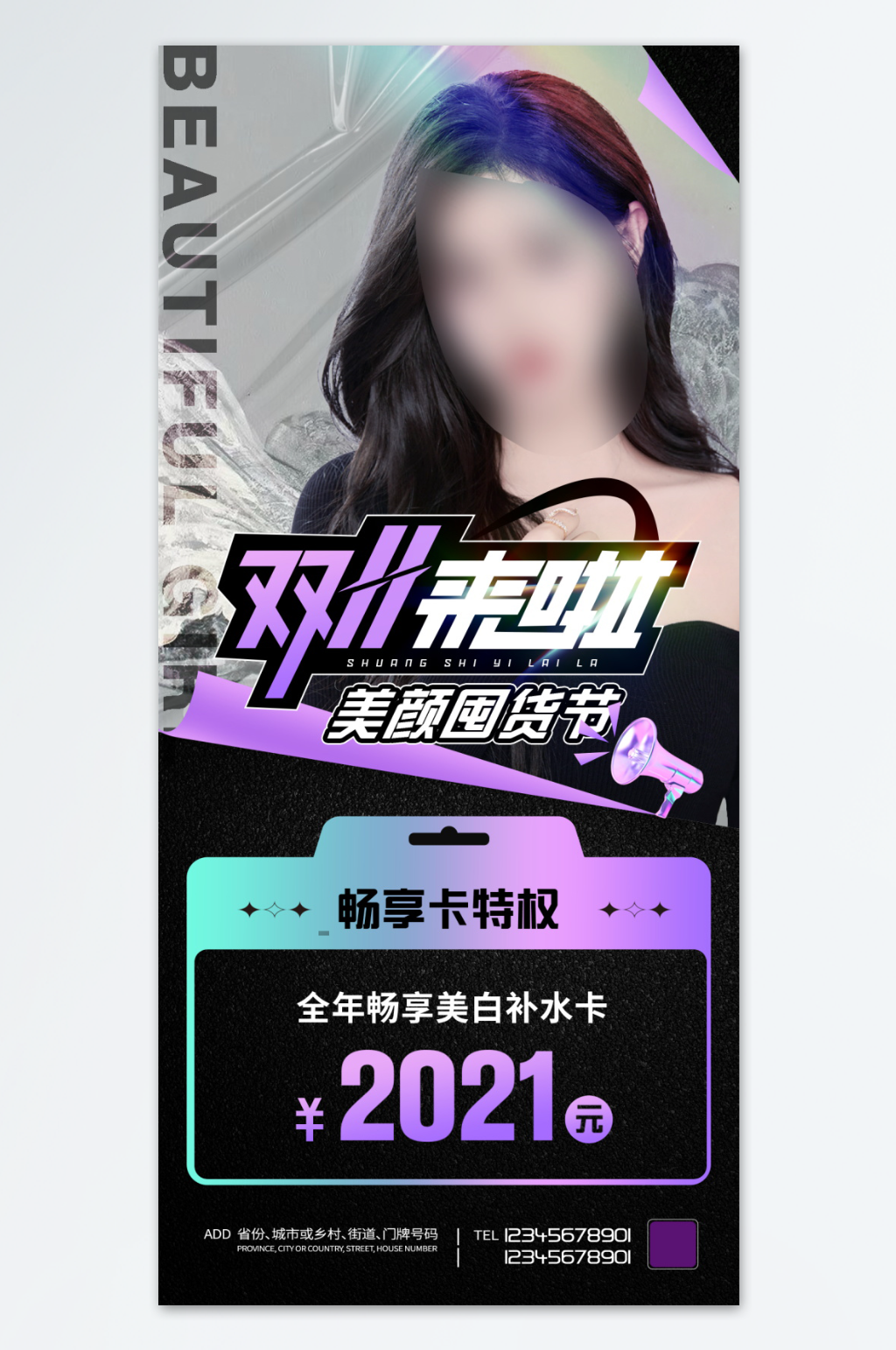 美容机构双十一医疗大促宣传海报素材