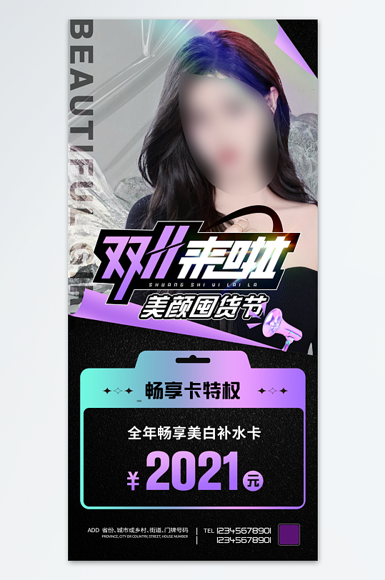 美容机构双十一医疗大促宣传海报