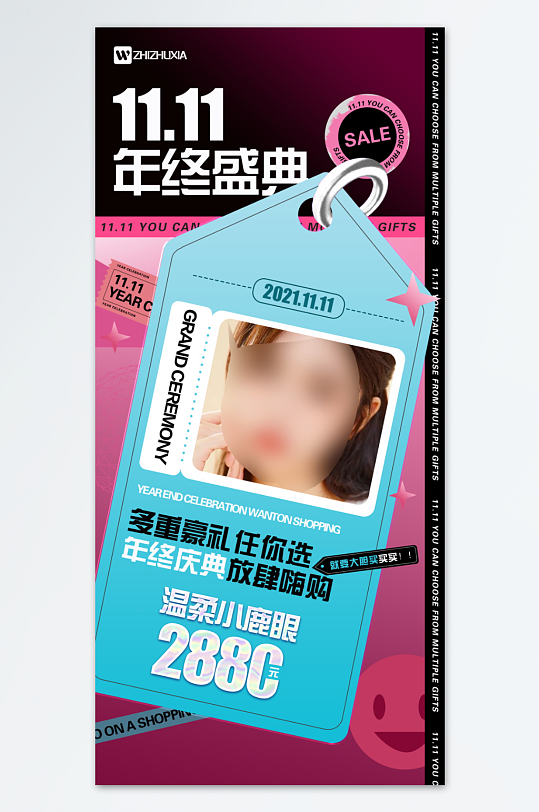 美容机构双十一医疗大促宣传海报