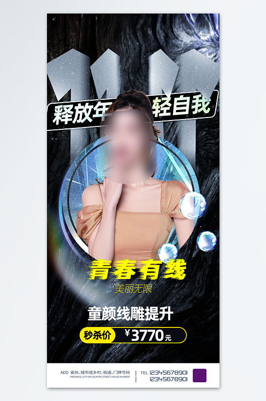 美容机构双十一医疗大促宣传海报