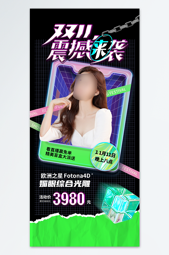 美容机构双十一医疗大促宣传海报