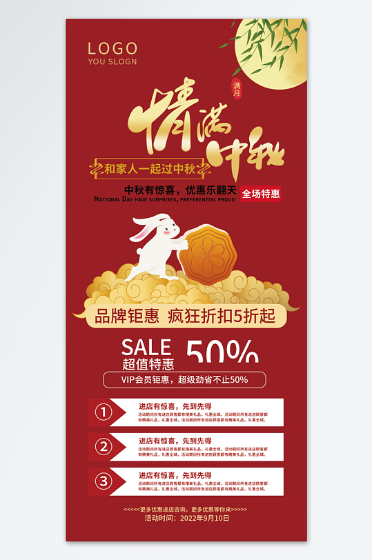 中秋节月饼宣传促销海报