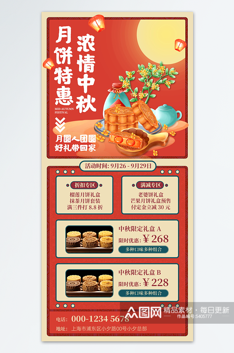 中秋月饼礼盒宣传促销海报素材