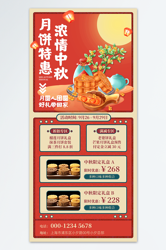 中秋月饼礼盒宣传促销海报