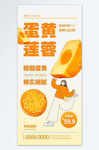 蛋黄莲蓉月饼创意海报