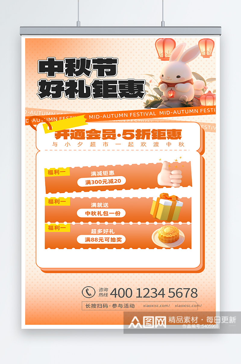 中秋节月饼宣传促销海报素材