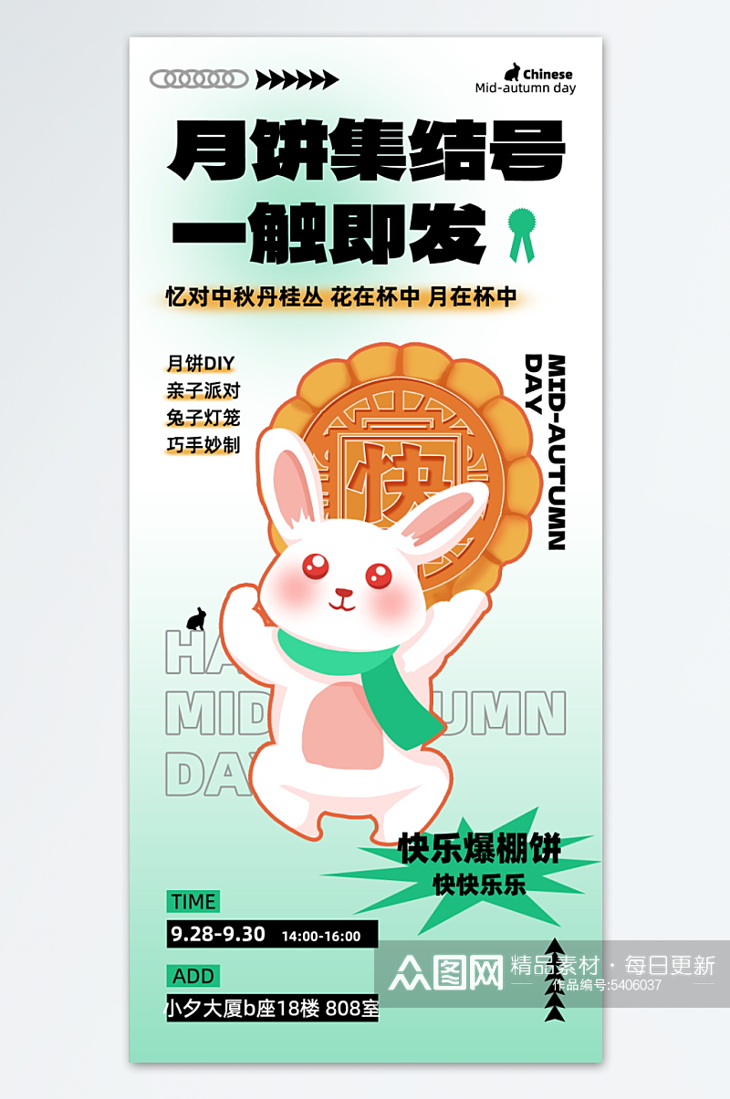 中秋节月饼宣传促销海报素材