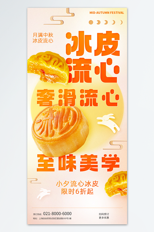 中秋节月饼宣传促销海报