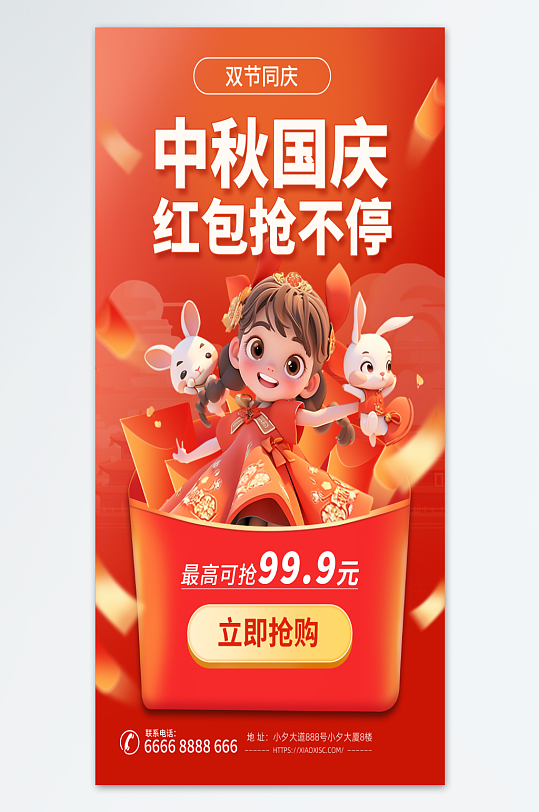 中秋节月饼宣传促销海报