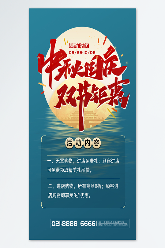 中秋节月饼宣传促销海报
