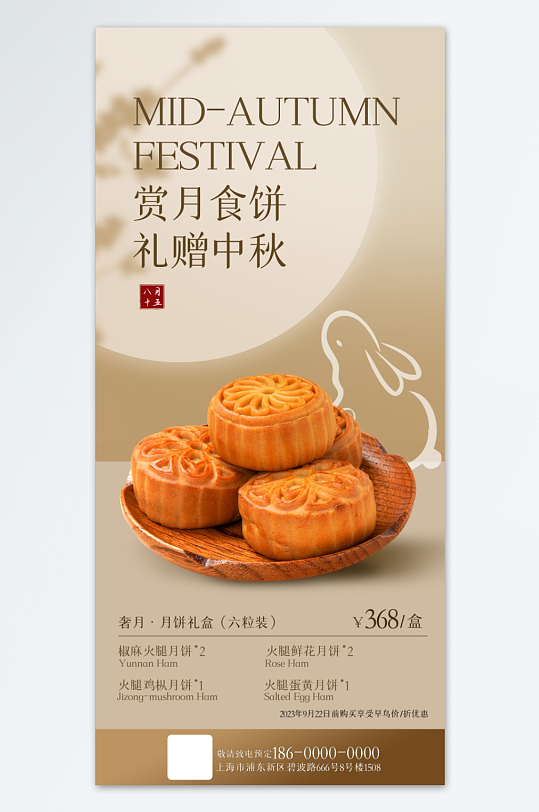 中秋节月饼宣传促销海报